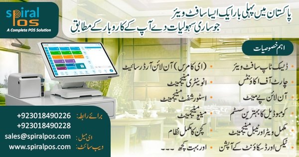 Restaurant POS Software | FBR POS Software | Spiral POS