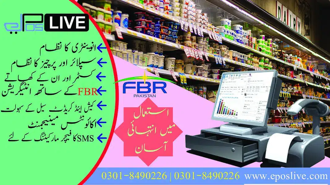 POS Software | Point of Sale Software | FBR POS Software – e