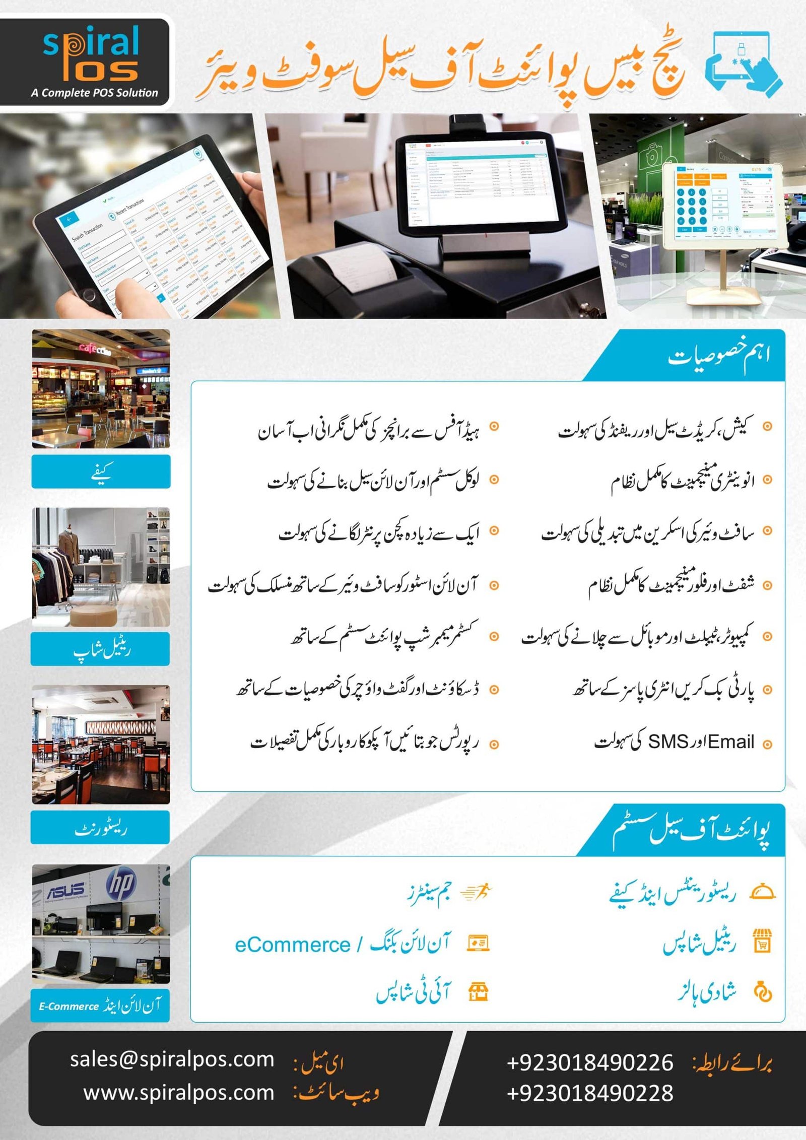 Restaurant POS Software | FBR POS Software | Spiral POS