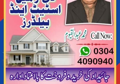 state-agency-اسٹیٹ-ایجنسی-portrait-1716879843371