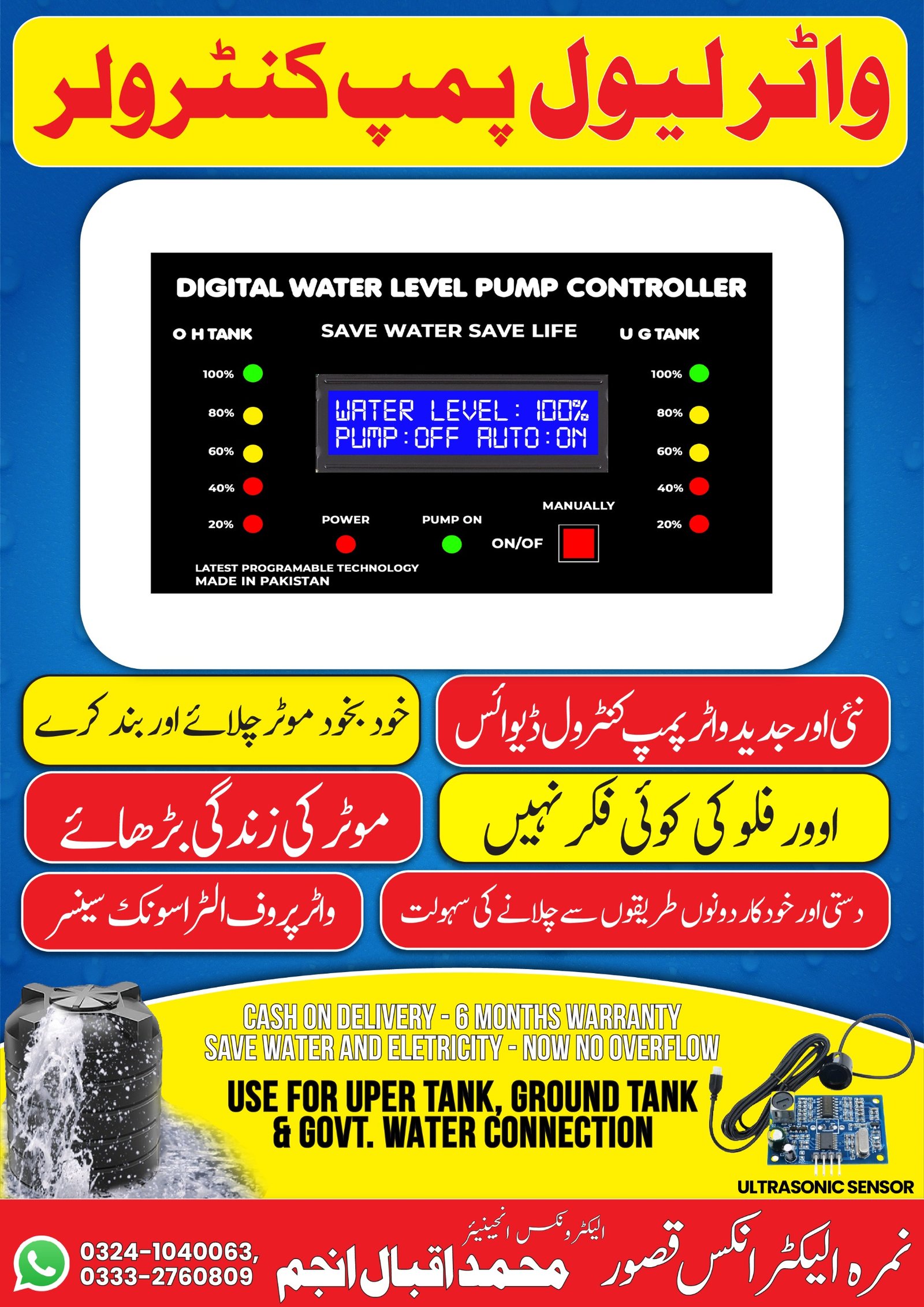 DIGITAL WATER LEVEL PUMP CONTROLLER