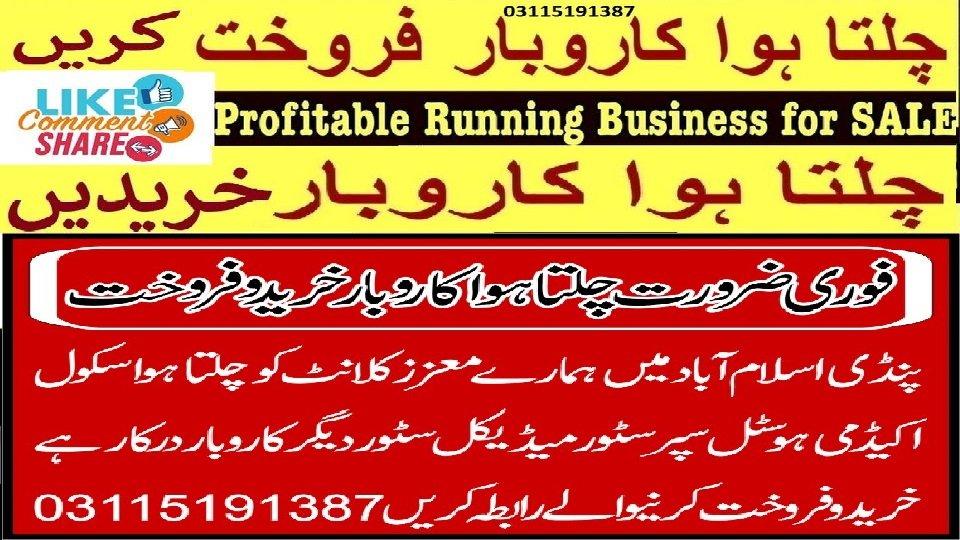 Profitable running school in Rawalpindi for sale