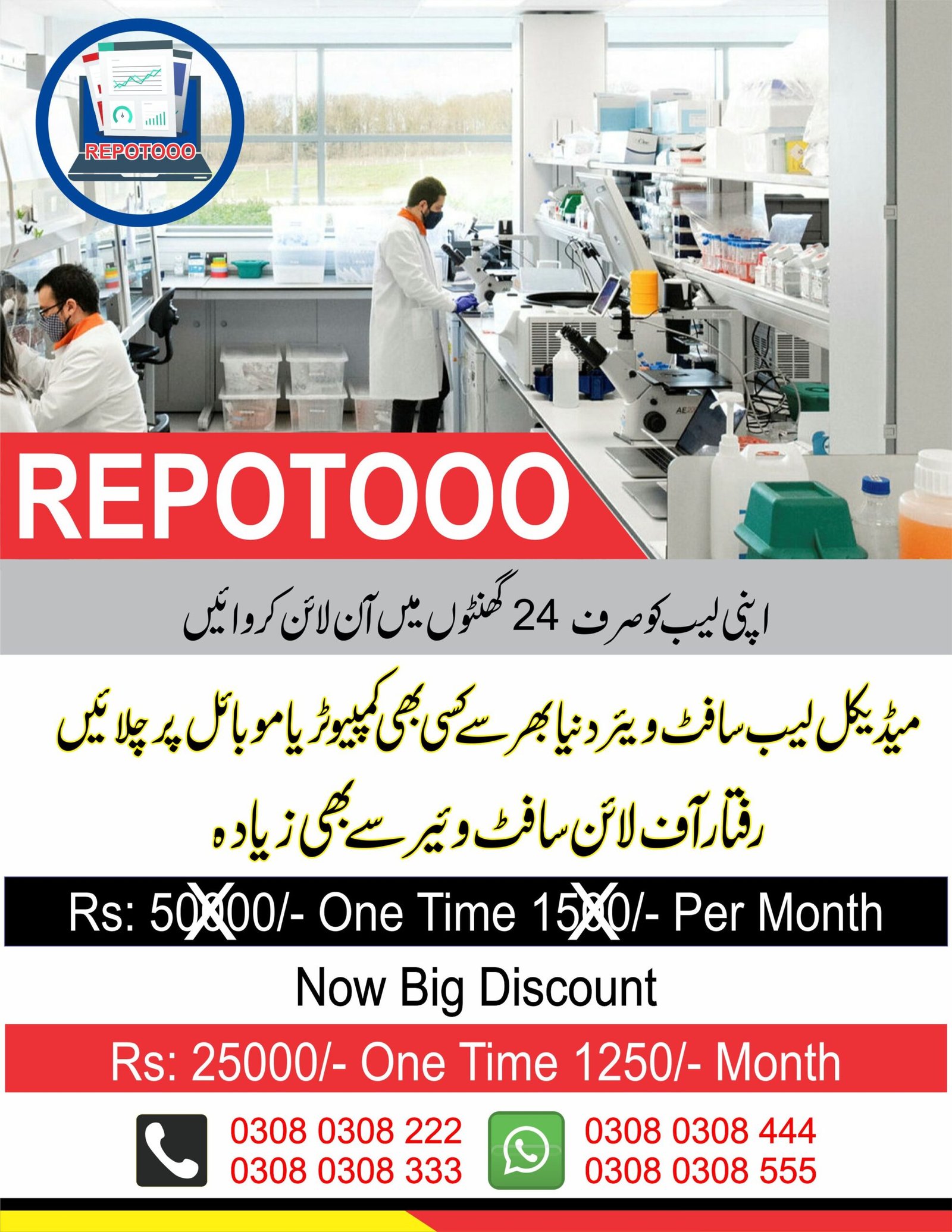 Reportoo Lab Software