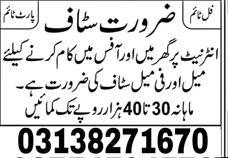 full time/part time/office & home base work