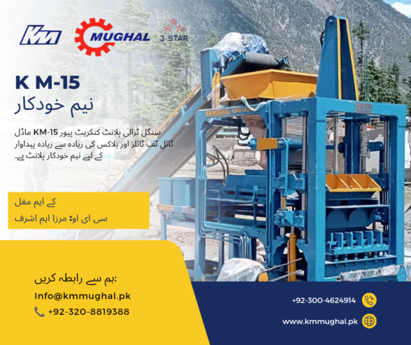 Concrete Light Block Making Machine by KM Mughal 3 Star Engi