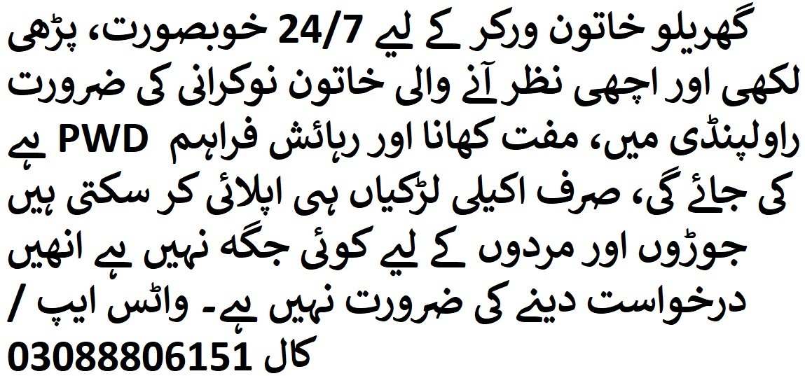 گھر کے کاموں کے لیے نوجوان، تعلیم یافتہ، خوبصورت اور اچھی نظ