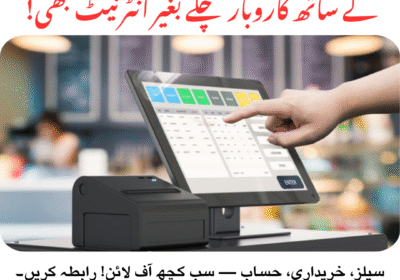 ⚙️-Quick-Tijarat-کے-ساتھ-کاروبار-چلے-بغیر-انٹرنیٹ-بھی